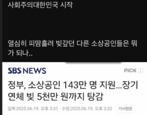 정부 소상공인 채무 탕감 정책 발표 뉴스 이미지